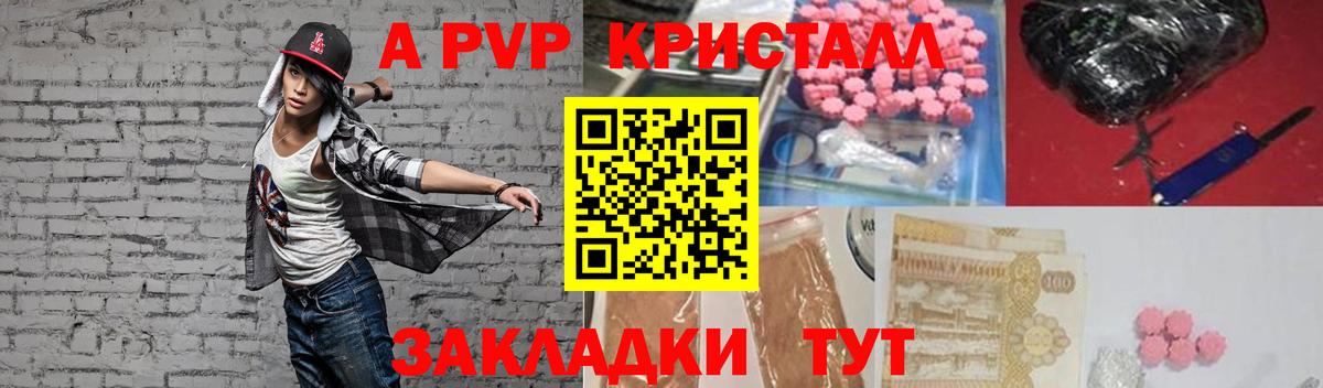 A-PVP кристаллы Луховицы