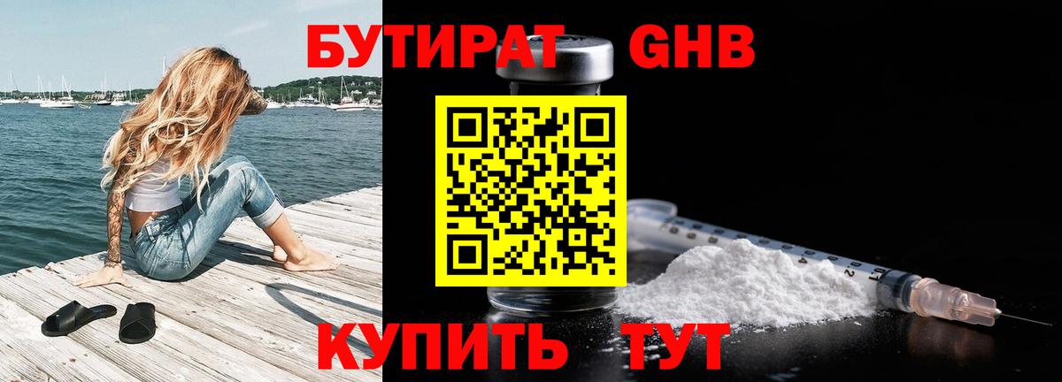Бутират оксибутират Луховицы
