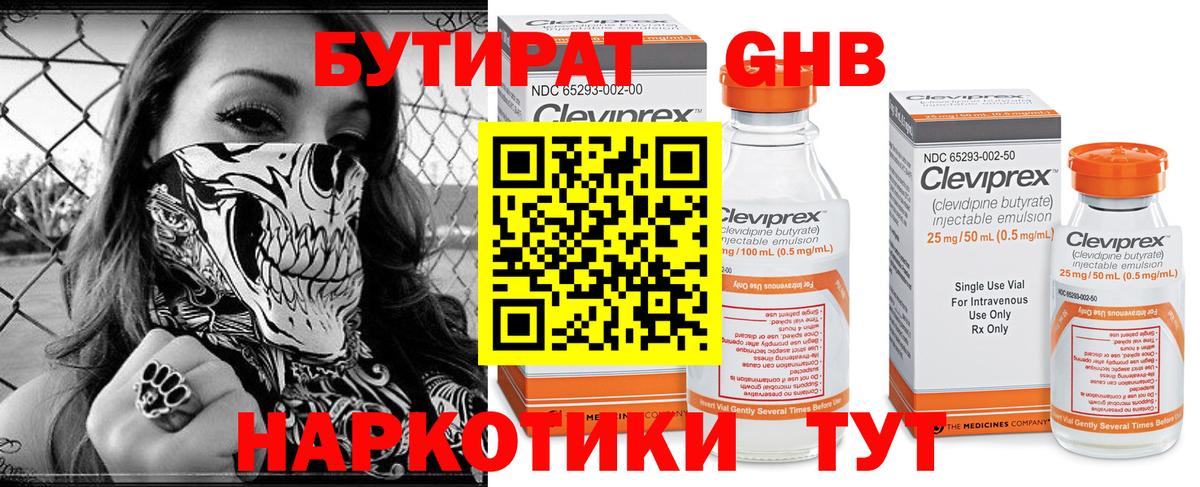 Луховицы  Бутират оксибутират  БУТИРАТ  Вход с VPN 
