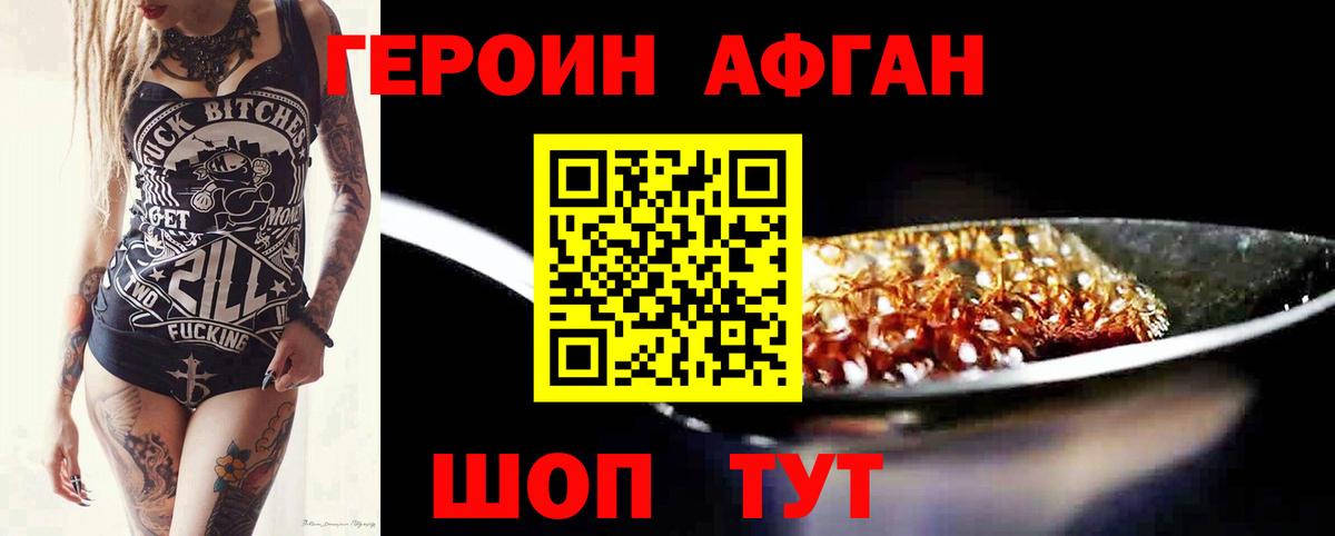 Луховицы  ГЕРОИН Афган  Вход с VPN 